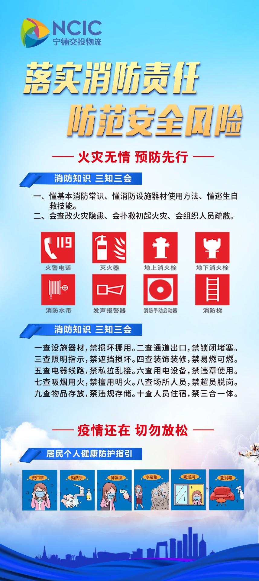 落實(shí)消防責(zé)任、防范安全風(fēng)險(xiǎn).jpg